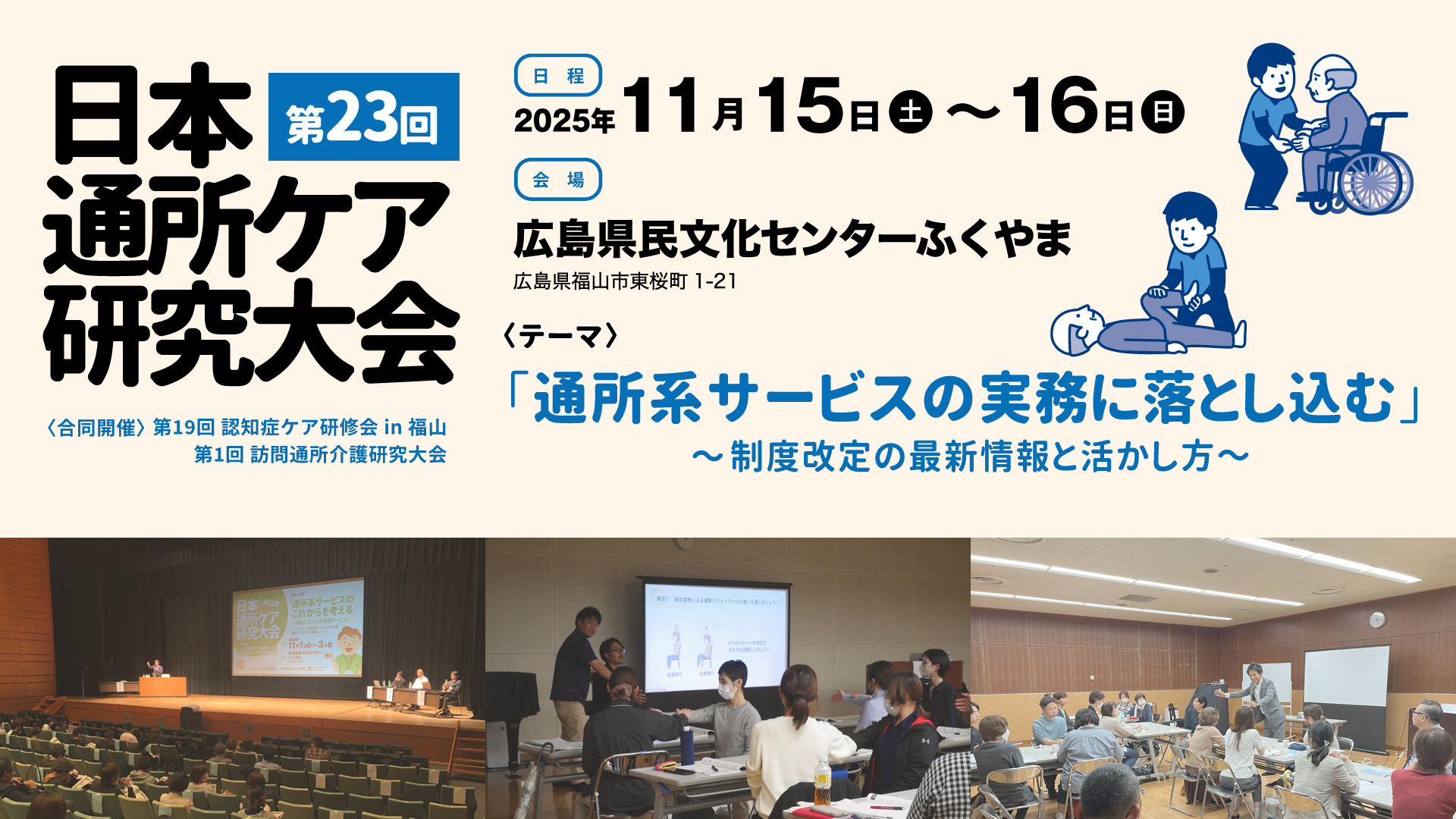通所大会