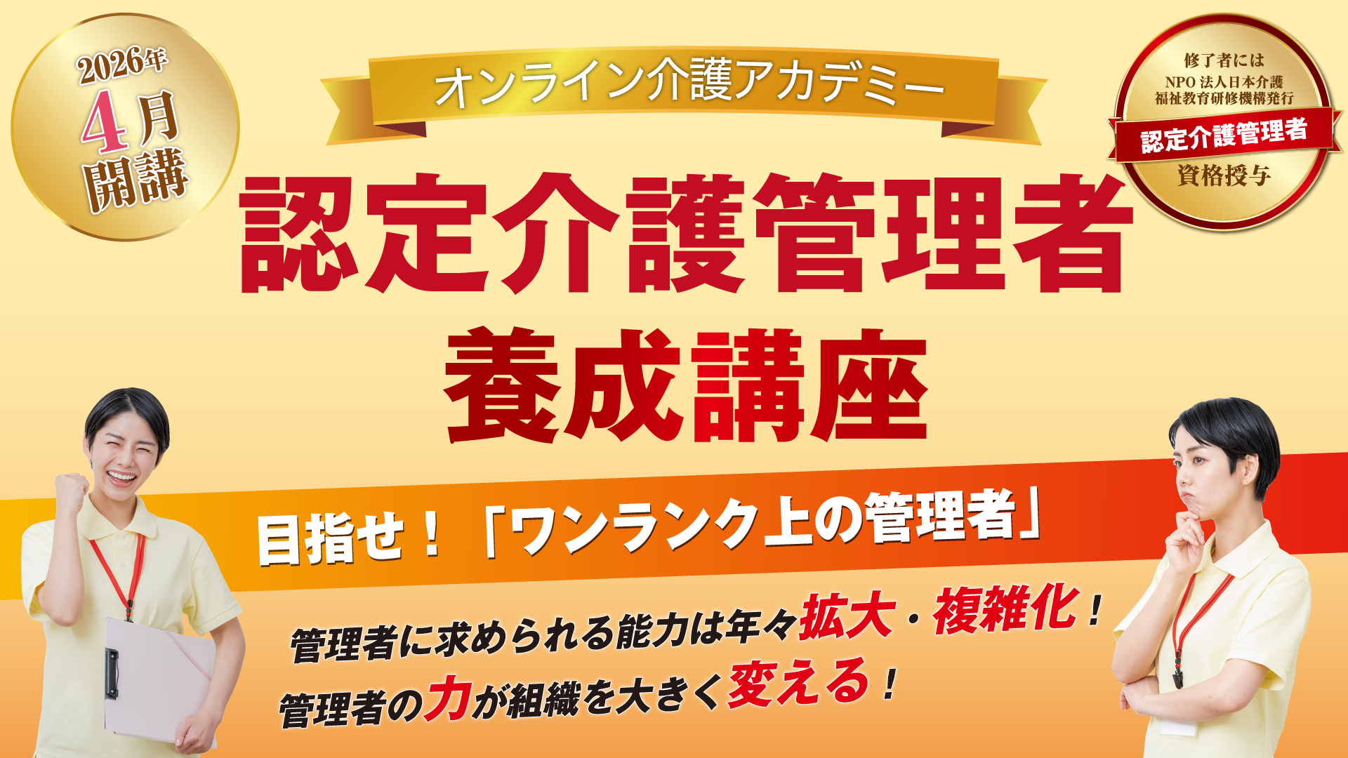 【オンライン】管理者養成講座
