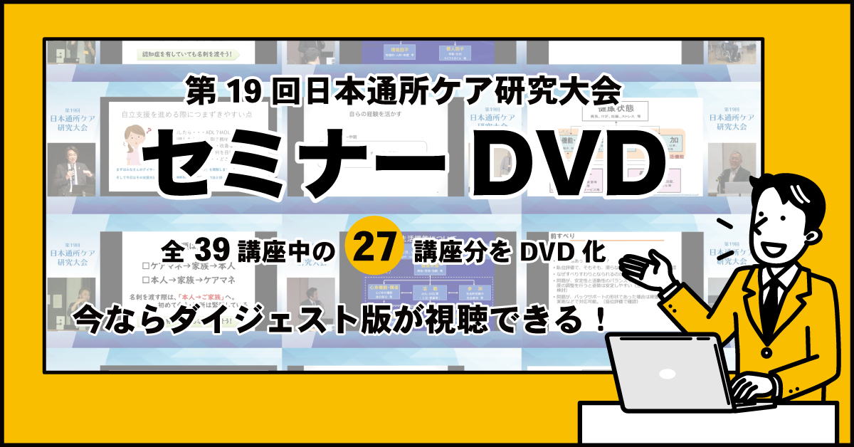 大会DVD