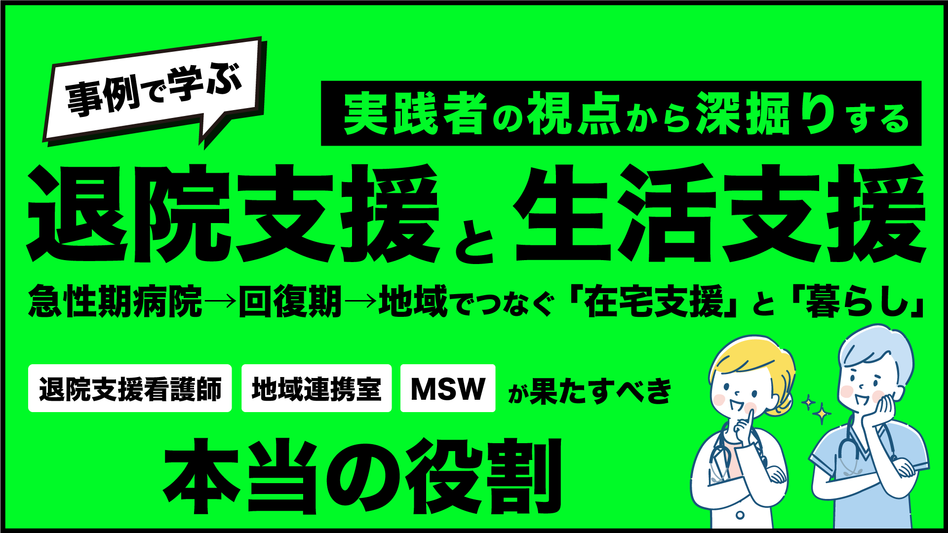 入退院支援