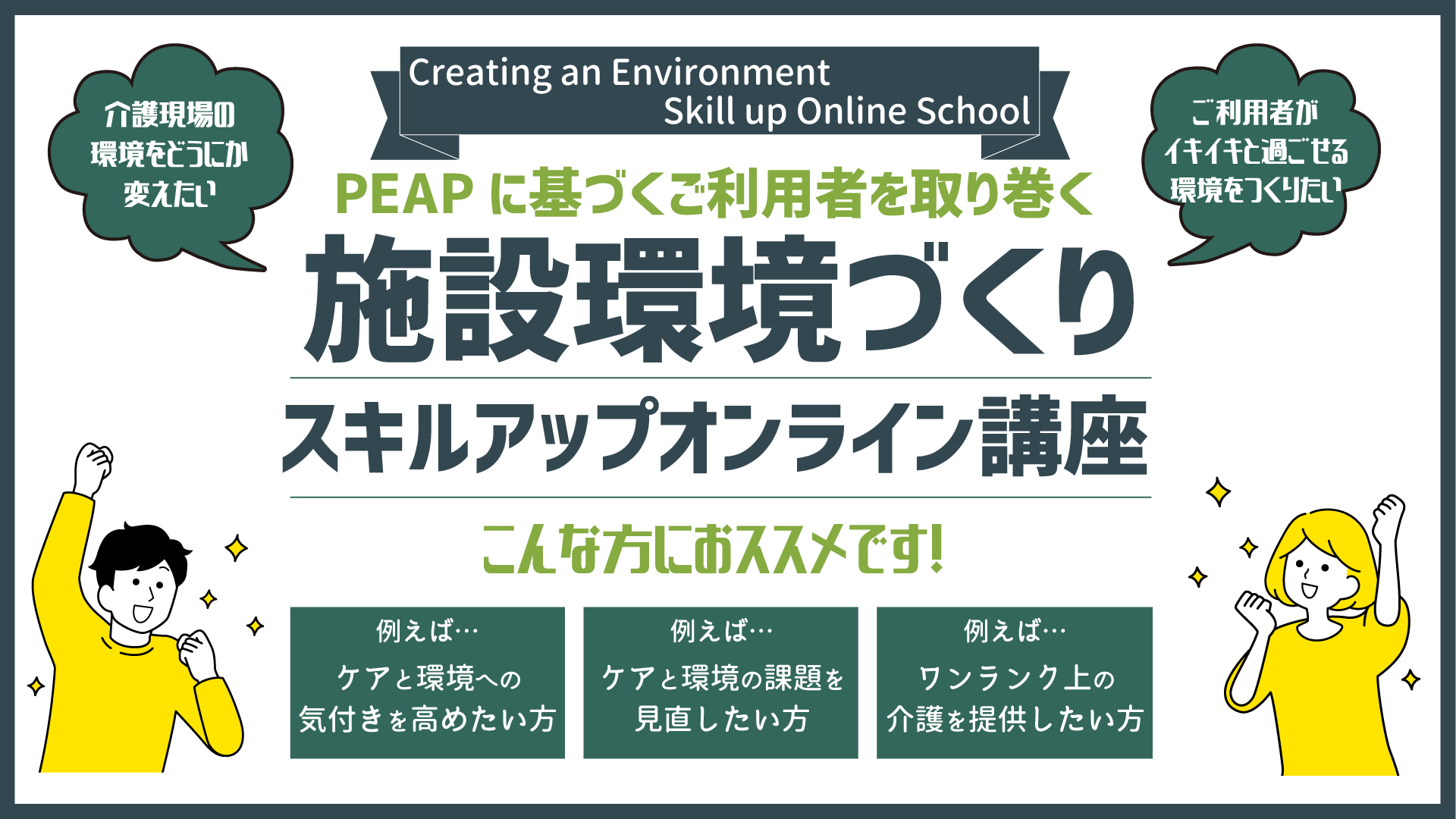 【オンライン】環境づくり