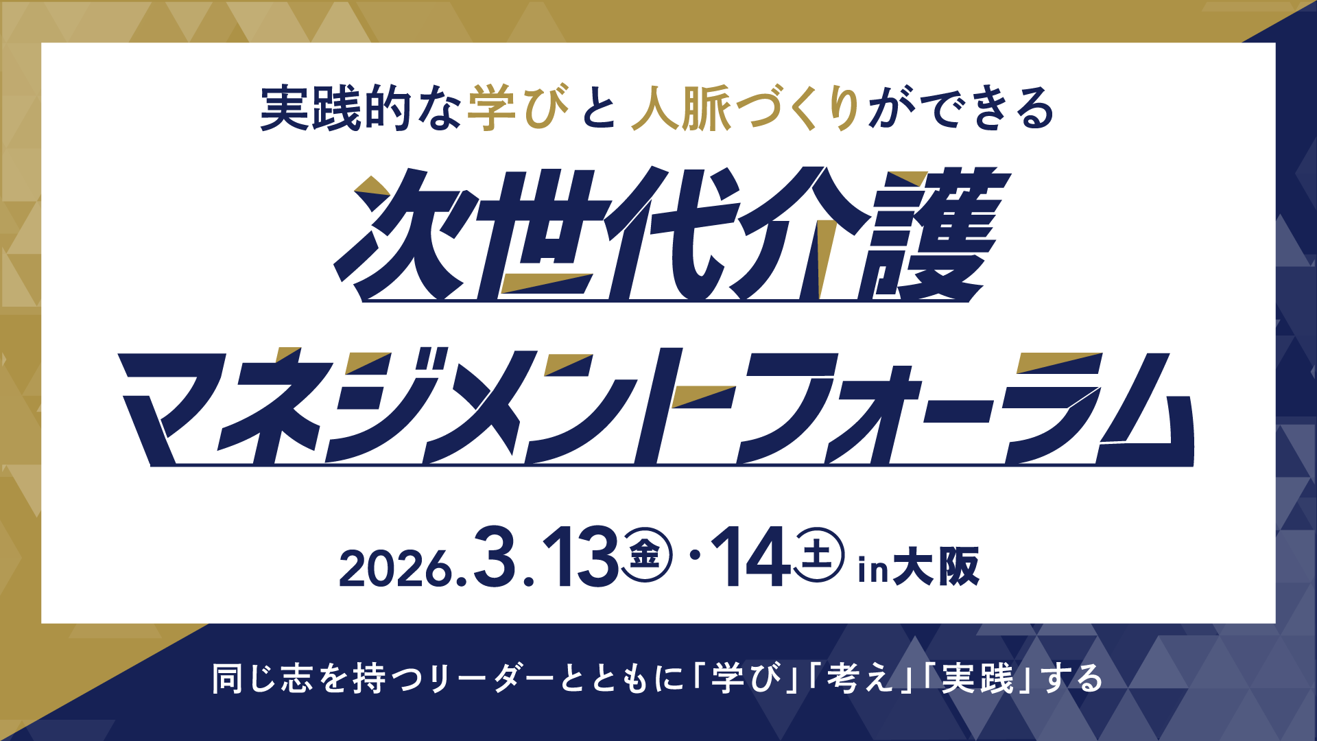 介護マネジメントフォーラム