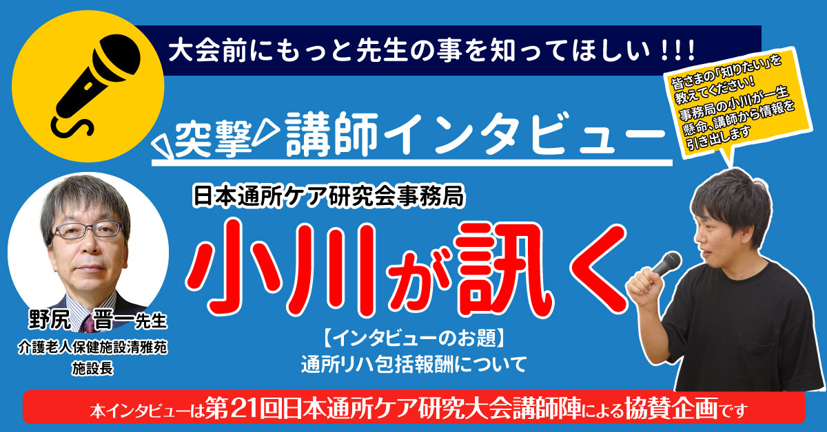 講師突撃インタビュー