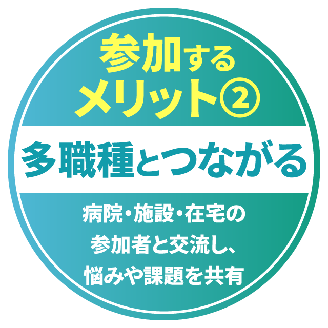 参加してほしい理由2
