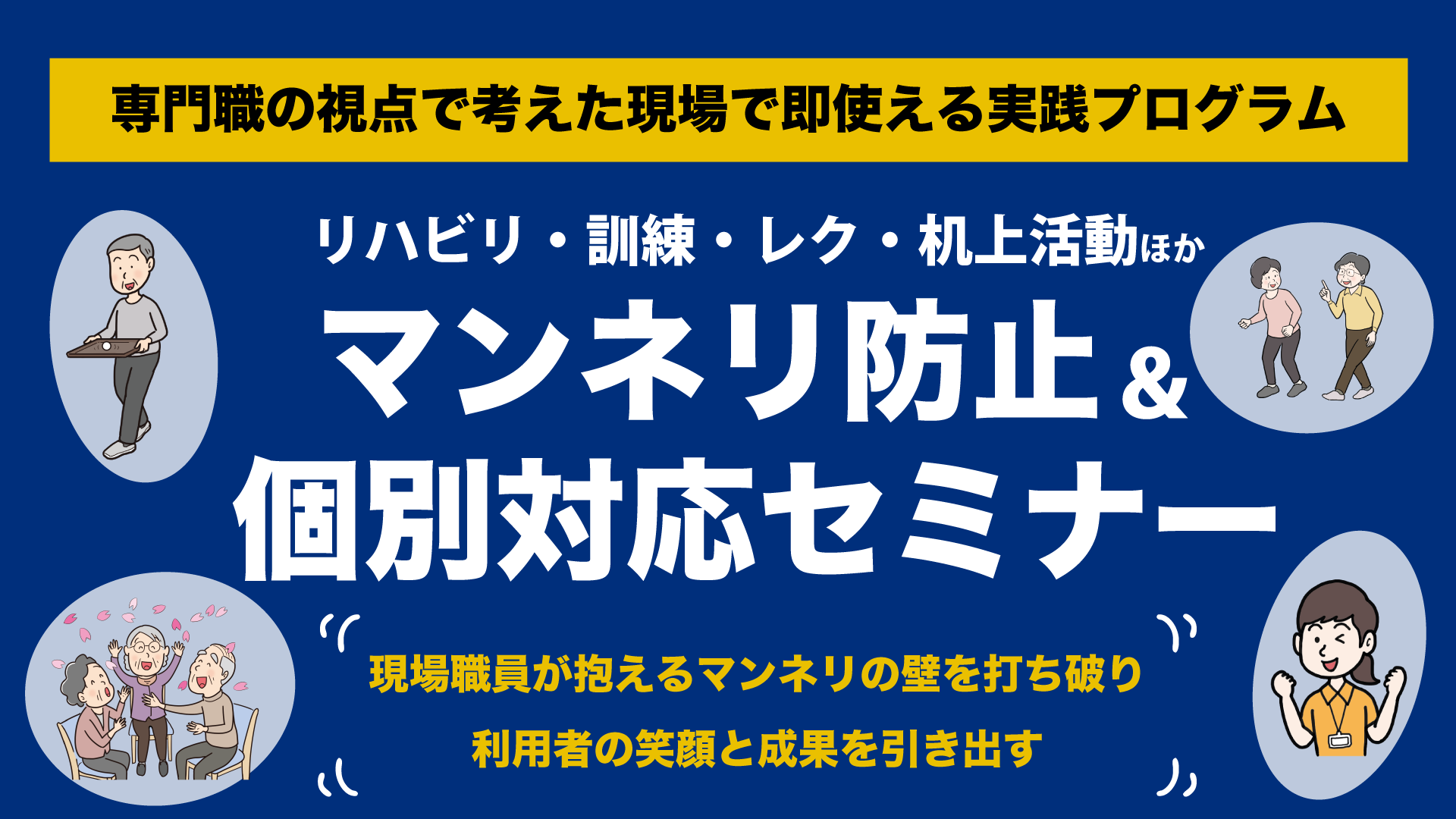 マンネリ防止