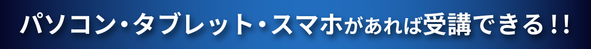 90講座の内容